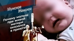 По маминым стопам. Мужское / Женское