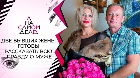 Муж бизнес-леди опубликовал на нее компромат. На самом деле