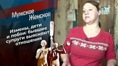 Беги, Лера, беги. Мужское / Женское