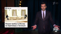 Встреча Владимира Путина и Эммануэля Макрона. Функция "перерыв" в Instagram. Серебро прыгунов с трамплина и бронза Вика Уайлда. Вечерний Ургант