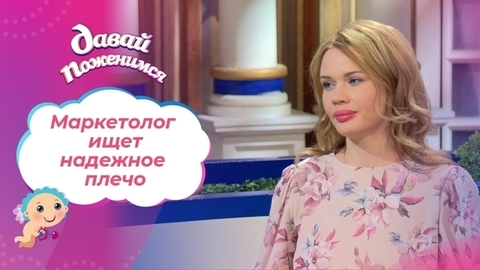 Невеста с трудной судьбой. Часть 1. Давай поженимся!