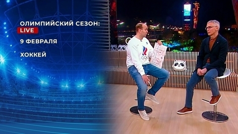 Олимпийский сезон: Live. Хоккей