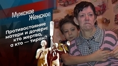 Вера в Таню. Мужское / Женское