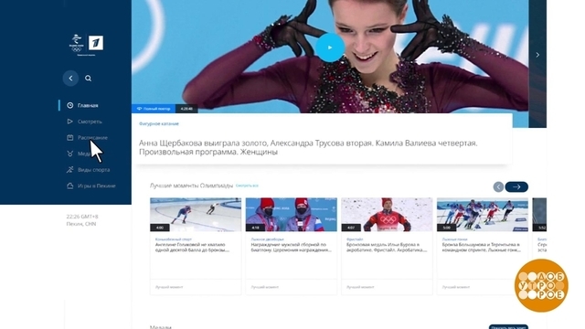Олимпиада в интернете: то ли еще будет! Доброе утро. Фрагмент