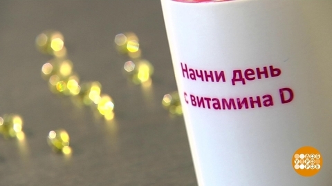 Витамин D: где его добыть? Доброе утро. Суббота. Фрагмент