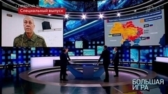 Большая игра. Часть 1. Специальный выпуск