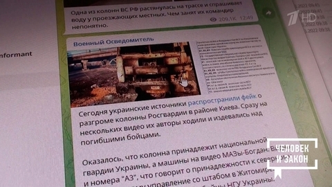 Первая фейковая. Человек и закон. Фрагмент