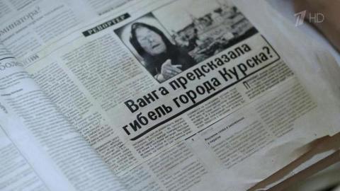 «Ванга. Пророчества». Документальный фильм