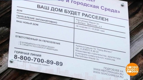 Из аварийного жилья – в новое. Доброе утро. Фрагмент
