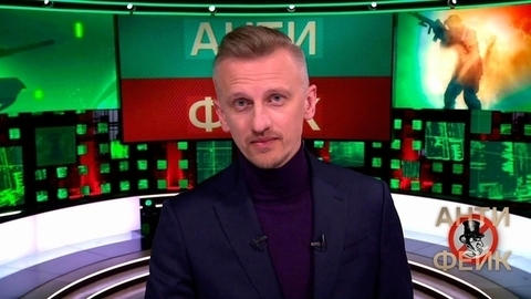АнтиФейк. Анонс