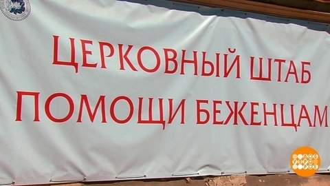 Беженцы: помочь может каждый! Доброе утро. Фрагмент