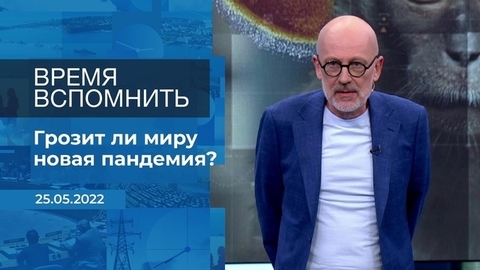 Время вспомнить. Фрагмент