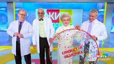 Жить здорово! Анонс