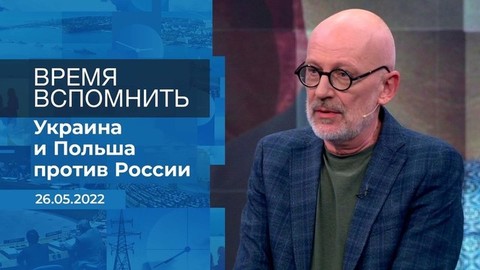 Время вспомнить. Фрагмент
