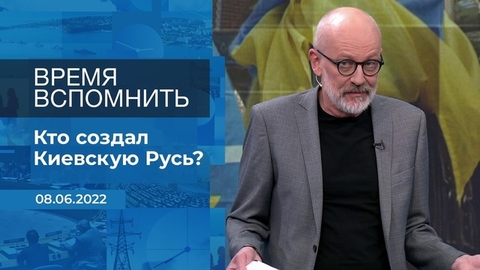 Время вспомнить. Фрагмент
