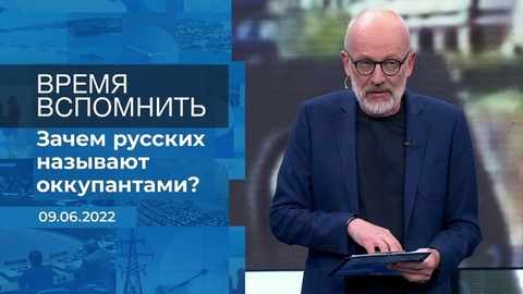 Время вспомнить. Фрагмент