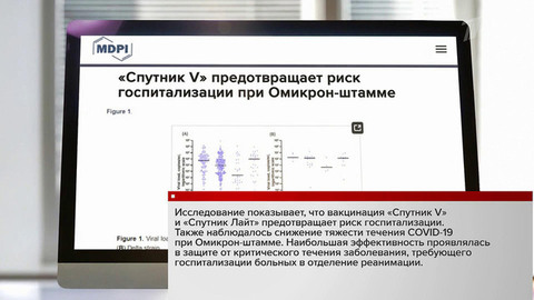 Эффективность вакцины «Спутник V» против госпитализации от штамма «Омикрон» составляет 97%
