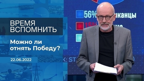 Время вспомнить. Фрагмент