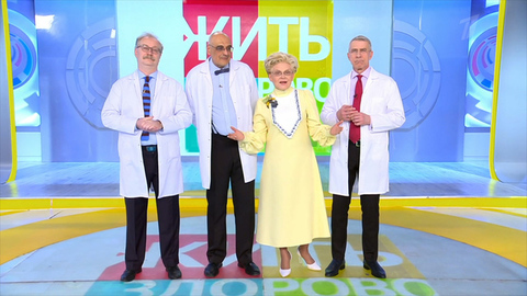 Жить здорово! Анонс