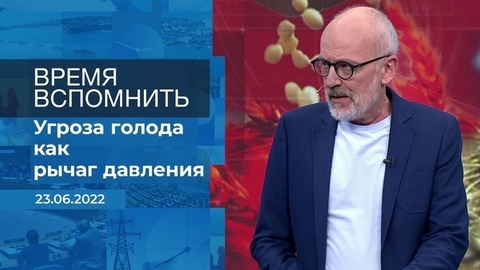 Время вспомнить. Фрагмент