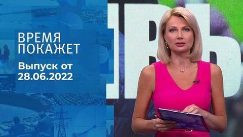 Время покажет. Часть 1