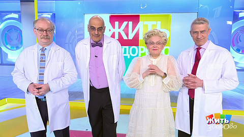 Жить здорово! Анонс