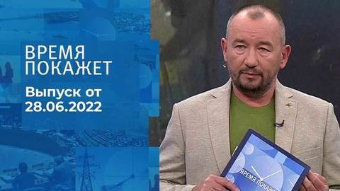Время покажет. Часть 3