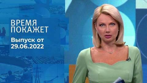 Время покажет. Часть 1