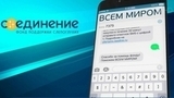 Фон «Со-единение» помогает слепо-глухим взрослым и детям: помогите и вы