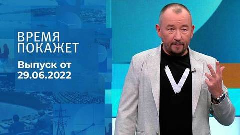 Время покажет. Часть 3