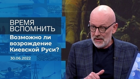Время вспомнить. Фрагмент