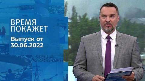 Время покажет. Часть 2
