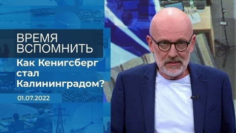 Время вспомнить. Фрагмент