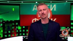 АнтиФейк. Анонс