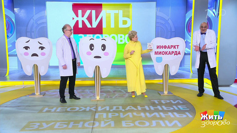 Три неожиданных причины зубной боли. Жить здорово! Фрагмент