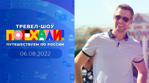 Санкт-Петербург. Поехали!