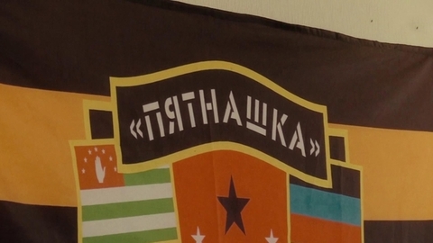 «Батальон „Пятнашка“. На стороне добра». Документальный фильм