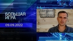 Репортаж Юрия Подоляки. Большая игра. Фрагмент