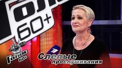 «Выбрала Игоря Корнелюка, потому что люблю Питер». Ольга Пушкина. Интервью после Слепых прослушиваний. Голос 60+