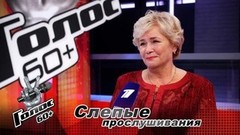 «Я пришла на праздник». Ольга Бибик. Интервью после Слепых прослушиваний. Голос 60+