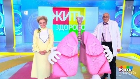 Кашель и легкие; жвачка; в глазах двоится — вывих хрусталика; боль во время секса; пигментация. Жить здорово!