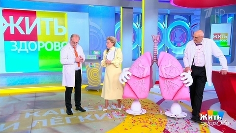 Кашель и легкие. Жить здорово! Фрагмент