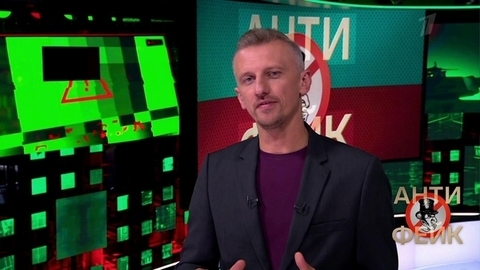 АнтиФейк. Анонс
