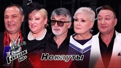 «Зачем спорить с Наставником, если он знает лучше». Команда Александра Малинина. Интервью после Нокаутов. Голос 60+