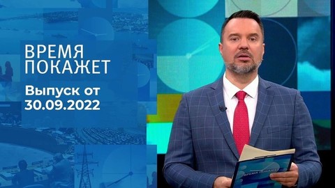 Время покажет. Часть 1