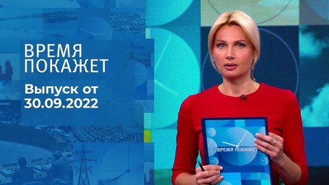 Время покажет. Часть 2