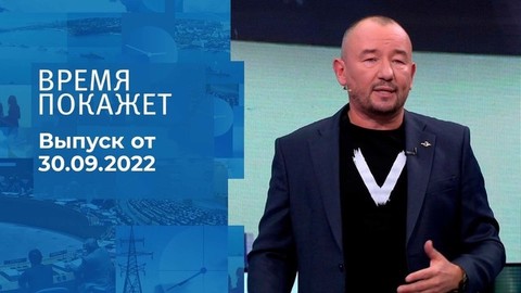 Время покажет. Часть 3