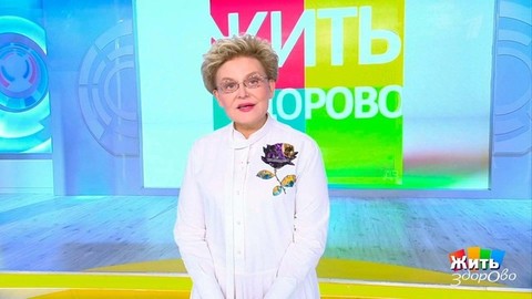 Жить здорово! Анонс