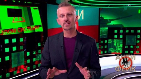 АнтиФейк. Анонс