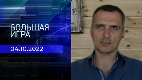 Репортаж Юрия Подоляки. Большая игра. Фрагмент